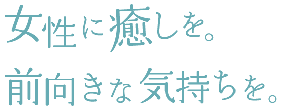 岩沼市で不眠やむくみなどの体質改善ができるエステサロンなら「ohana39（オハナサンキュー）」