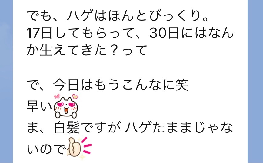 円形脱毛に毛が生えてきました!